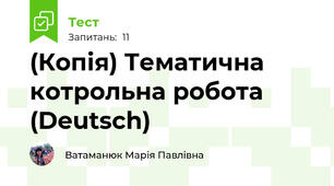 (Копія) Тематична котрольна робота (Deutsch)