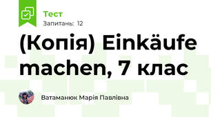 (Копія) Einkäufe machen, 7 клас
