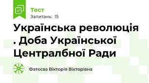 Українська революція . Доба Української Централбної Ради
