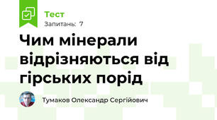 Чим мінерали відрізняються від гірських порід