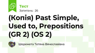 (Копія) Past Simple, Used to, Prepositions (GR 2) (OS 2)