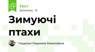 Зимуючі птахи