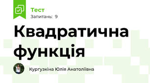 Квадратична функція