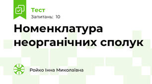 Номенклатура неорганічних сполук