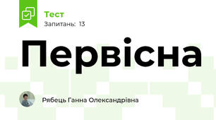 Первісна