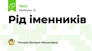 Рід іменників