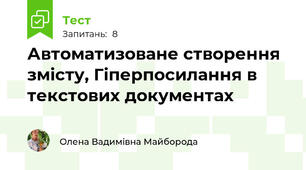 Автоматизоване створення змісту, Гіперпосилання в текстових документах