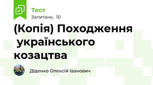 (Копія) Походження		 українського	козацтва