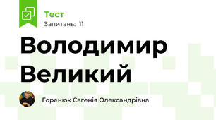 Володимир Великий
