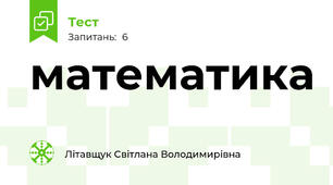 математика