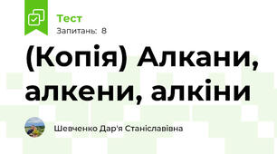 (Копія) Алкани, алкени, алкіни
