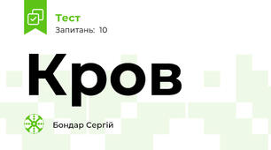 Кров