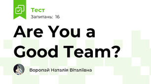  Are You a Good Team?