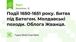 Події 1650-1651 року. Битва під Батогом. Молдавські походи. Облога Жванця.