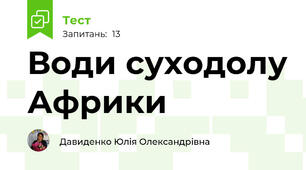 Води суходолу Африки