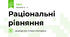 Раціональні рівняння