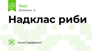 Надклас риби