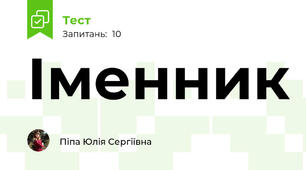 Іменник 