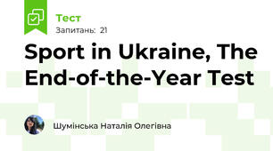 Sport in Ukraine, The End-of-the-Year Test