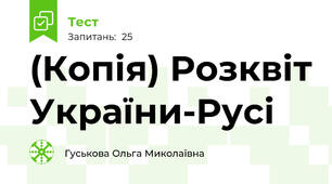 (Копія) Розквіт України-Русі