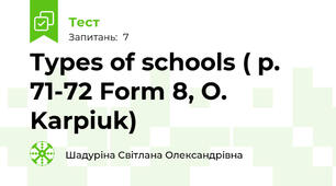 Types of schools ( p. 71-72 Form 8, O. Karpiuk)