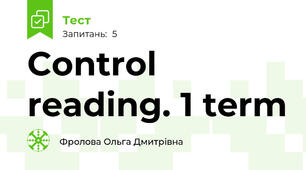 Control reading. 1 term