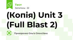(Копія) Unit 3 (Full Blast 2)