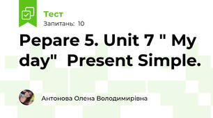 Pepare 5. Unit 7 " My day"  Present Simple.