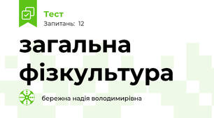 загальна фізкультура