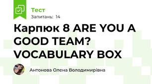 Карпюк 8 ARE YOU A GOOD TEAM?  VOCABULARY BOX