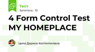 4 Form Control Test MY HOMEPLACE