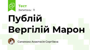 Публій Вергілій Марон
