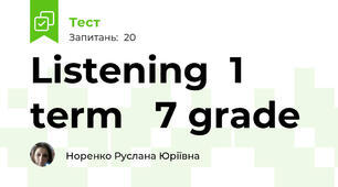 Listening  1 term   7 grade