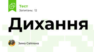 Дихання