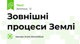 Зовнішні процеси Землі