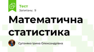 Математична статистика