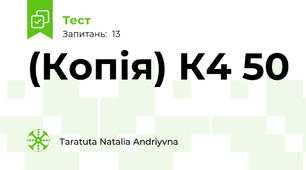 (Копія) К4 50