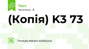 (Копія) K3 73