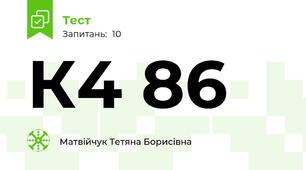 К4 86