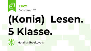 (Копія)  Lesen. 5 Klasse. 