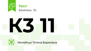 К3 11