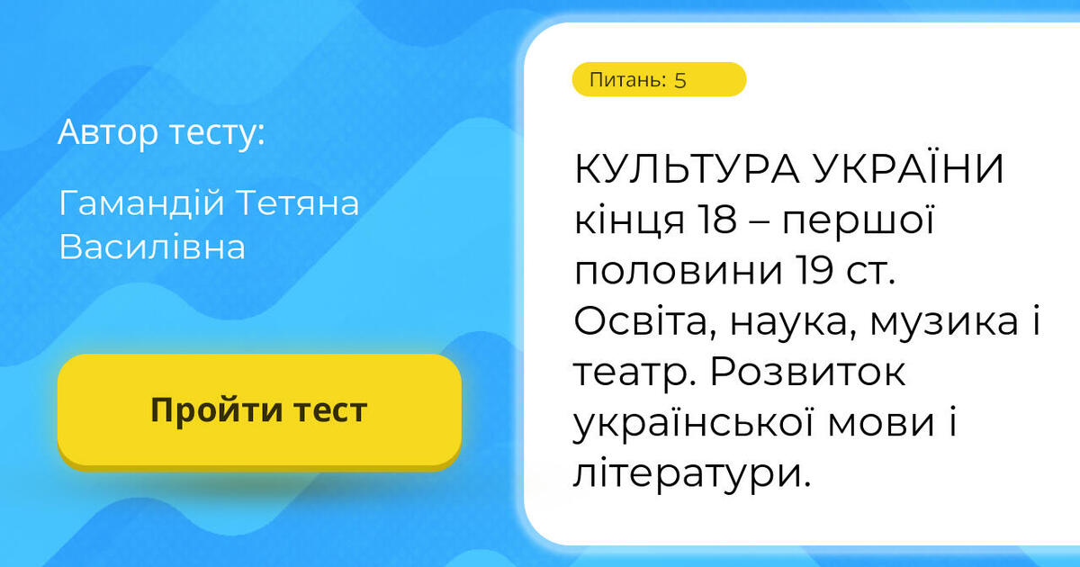 КУЛЬТУРА УКРАЇНИ кінця 18 – першої половини 19 ст. Освіта, наука ...