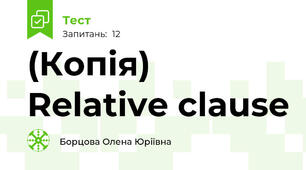 (Копія) Relative clause