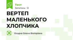 ВЕРТЕП МАЛЕНЬКОГО ХЛОПЧИКА