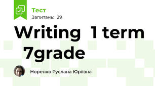 Writing  1 term   7grade