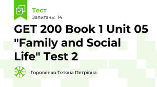 GET 200 Book 1 Unit 05 "Family and Social Life" Test 2