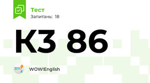 К3 86