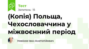 (Копія) Польща, Чехословаччина у міжвоєнний період