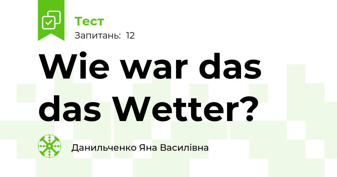 Wie war das das Wetter? | Тест на 12 запитань. Deutsch