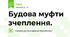 Будова муфти зчеплення.
